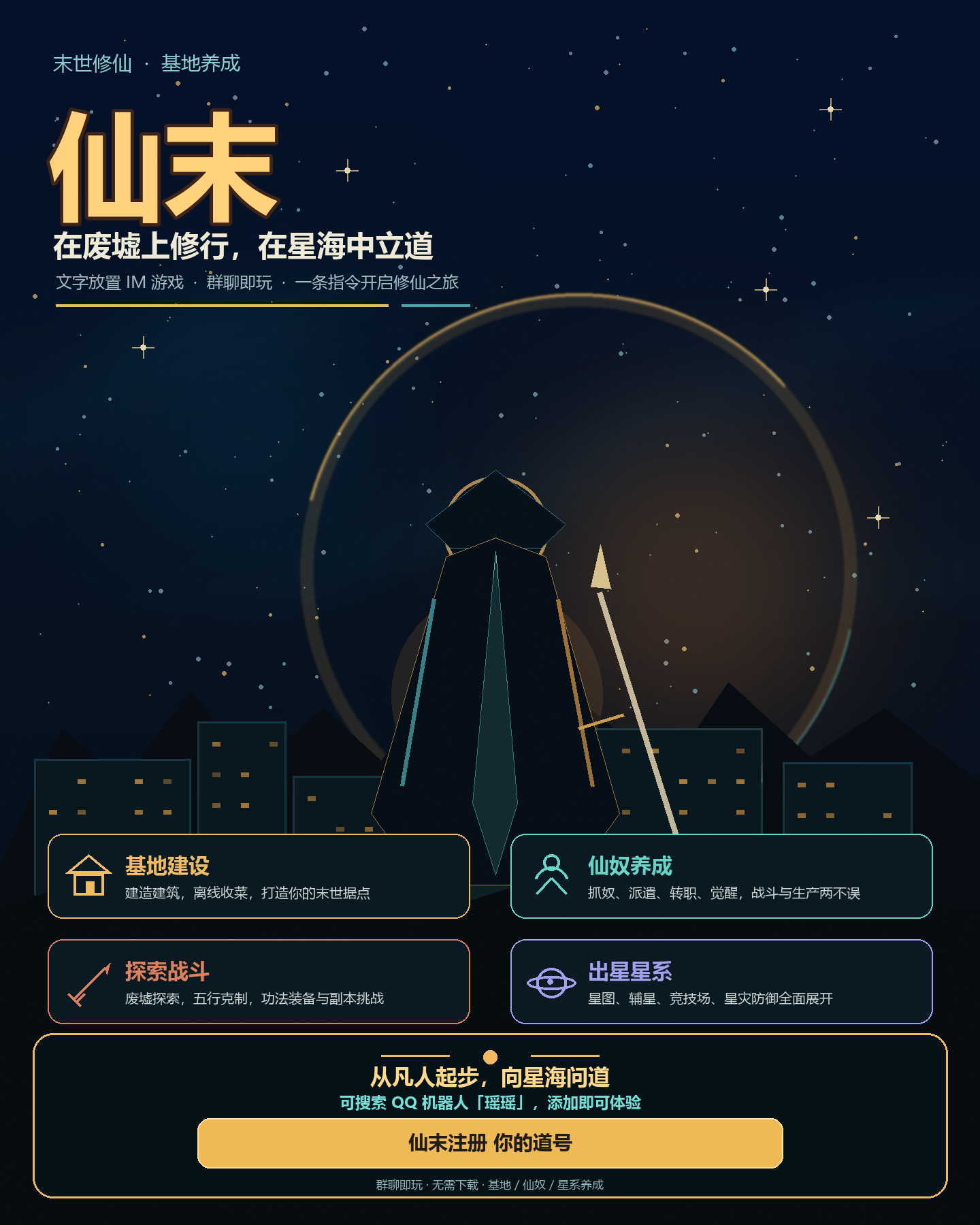 【仙末游戏攻略-更新1】出星